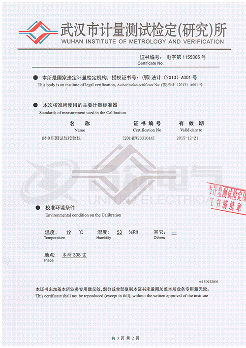低壓耐壓測(cè)試儀、耐壓絕緣測(cè)試儀 證書