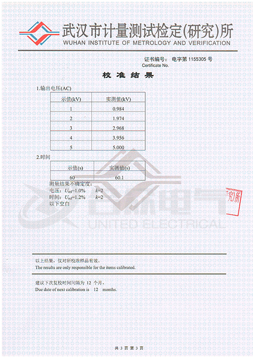 低壓耐壓測(cè)試儀、耐壓絕緣測(cè)試儀 證書