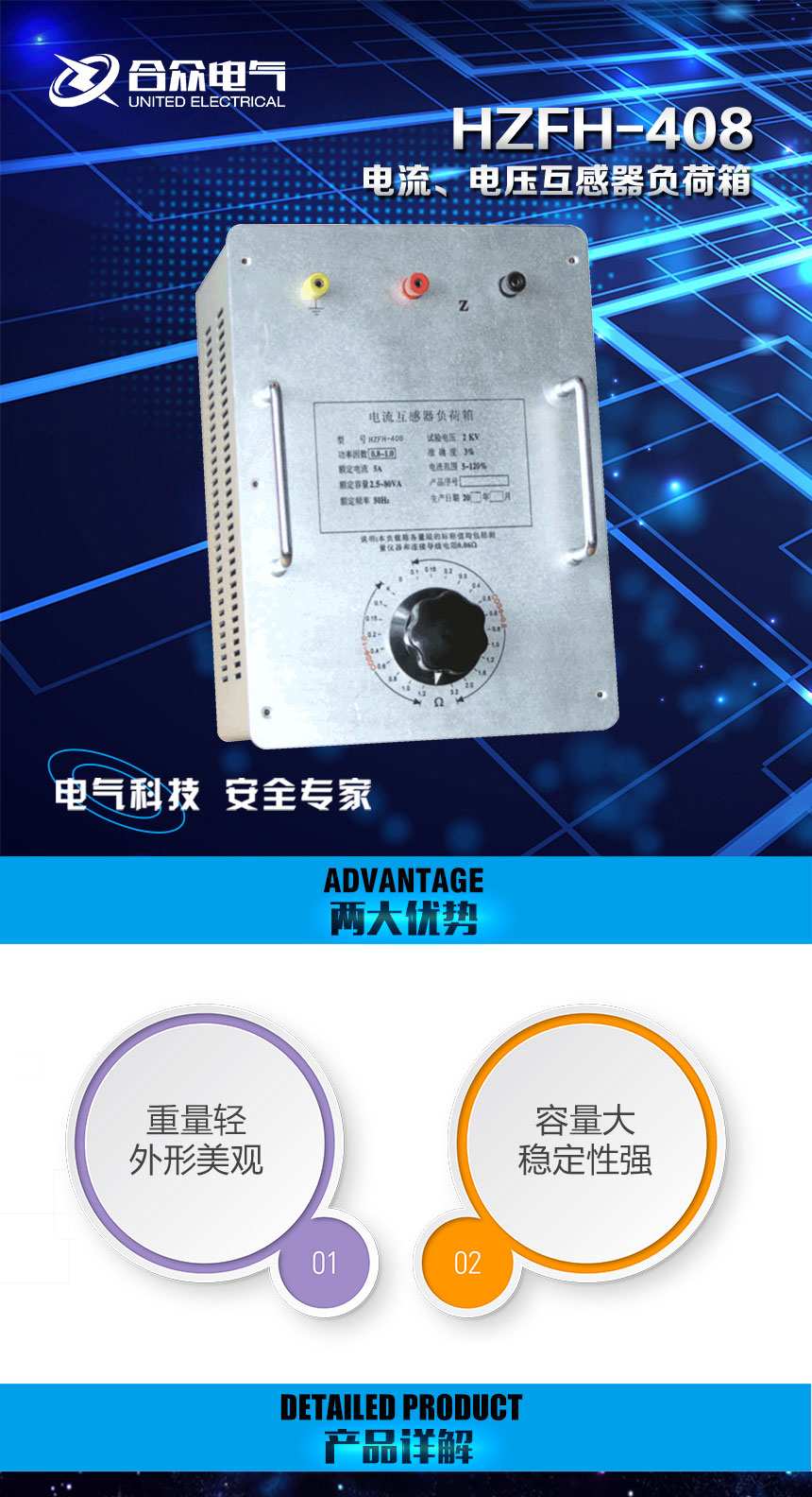 電流、電壓互感器負荷箱