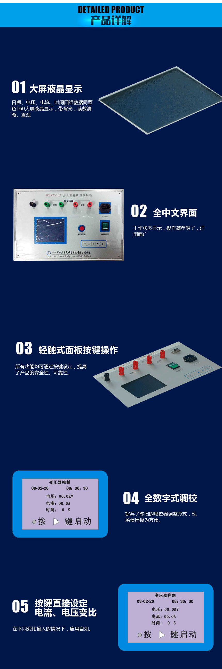 全自動試驗(yàn)變壓器控制箱