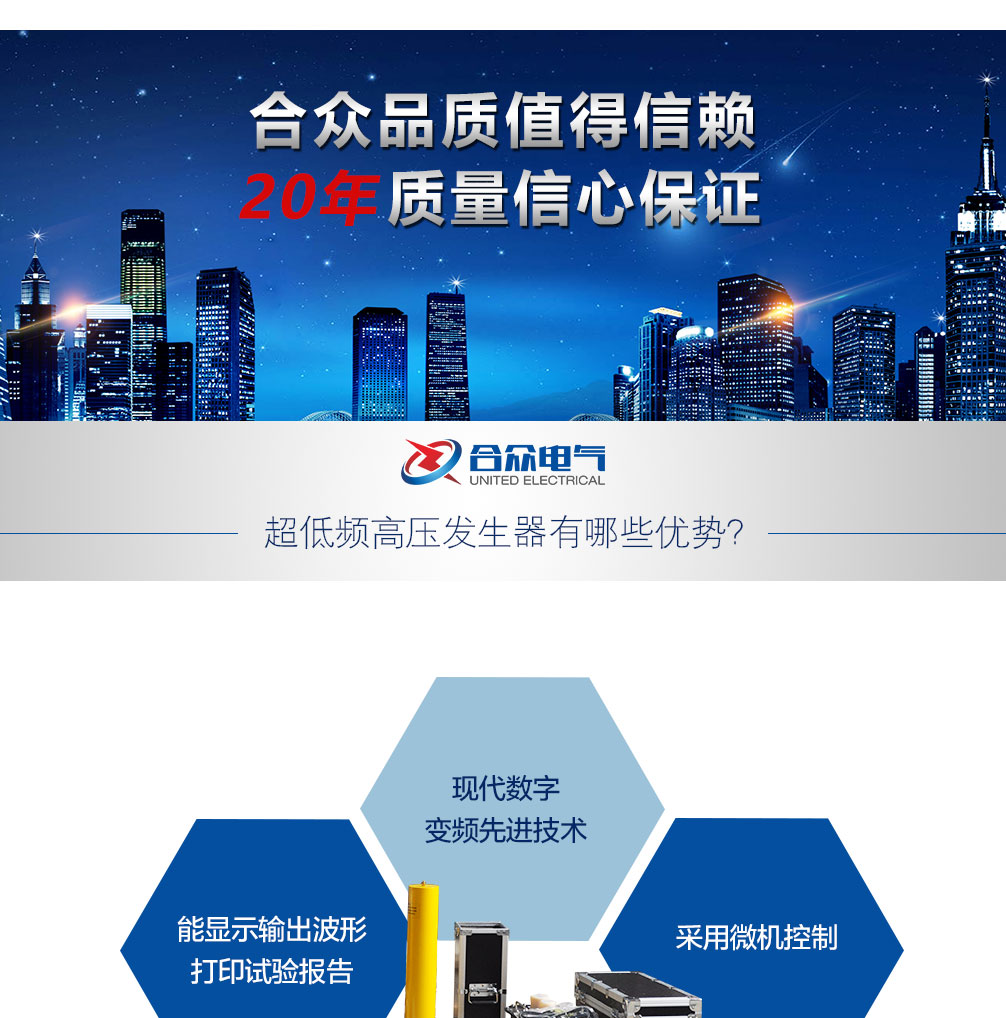 超低頻高壓發(fā)生器，超低頻耐壓試驗裝置
