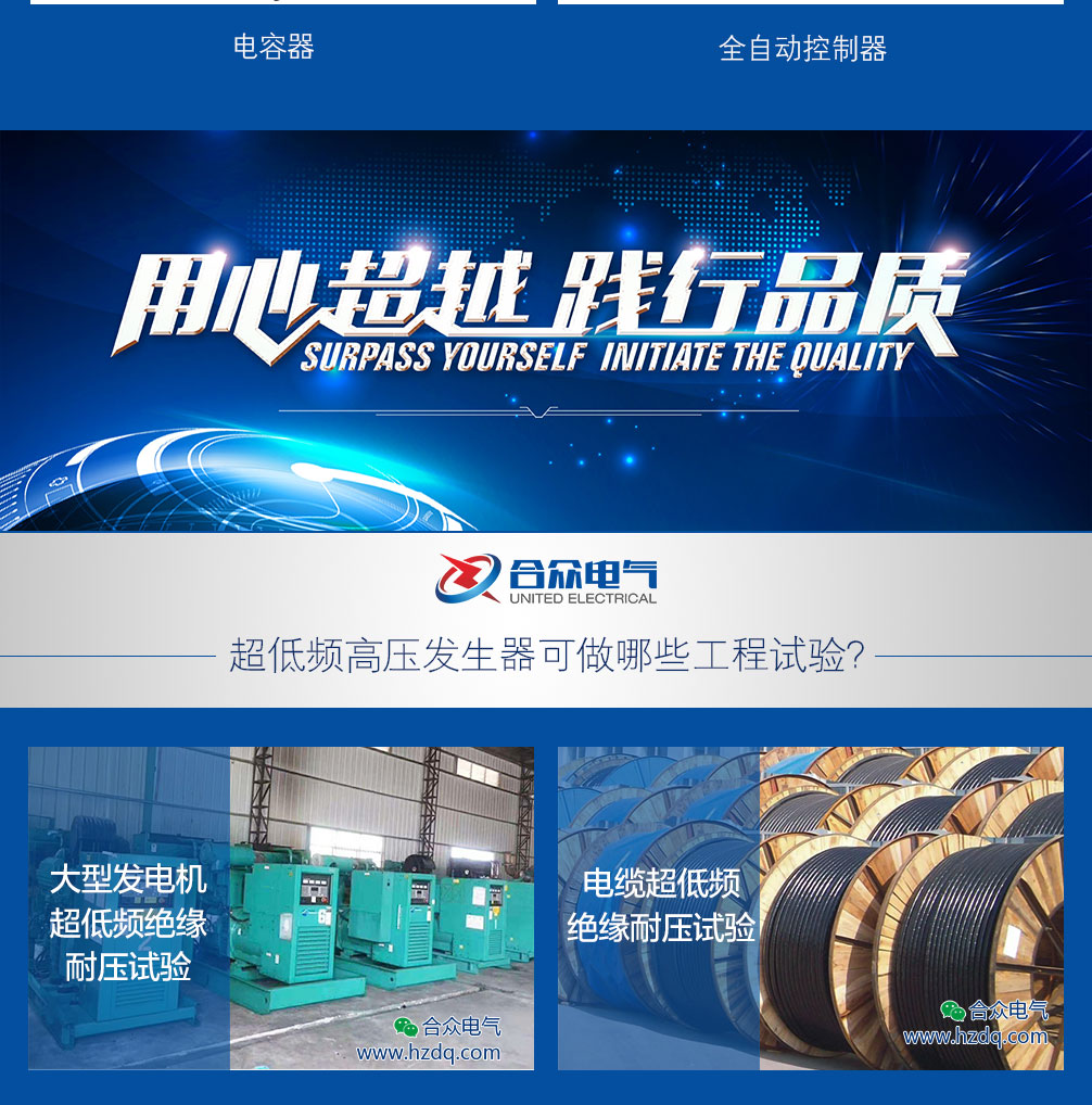 超低頻高壓發(fā)生器，超低頻耐壓試驗裝置