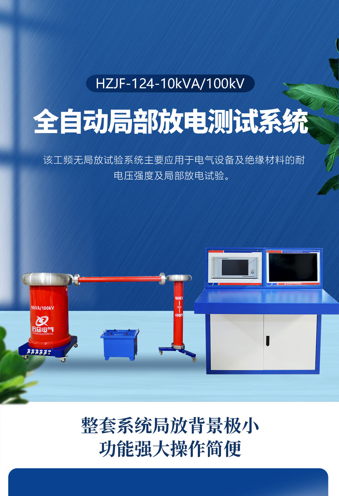 局部放電測試系統(tǒng)，局部放電檢測儀