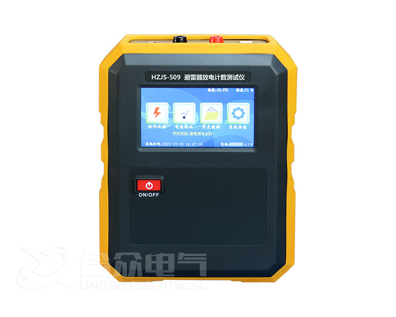 避雷器放電計(jì)數(shù)測試儀 HZJS-509